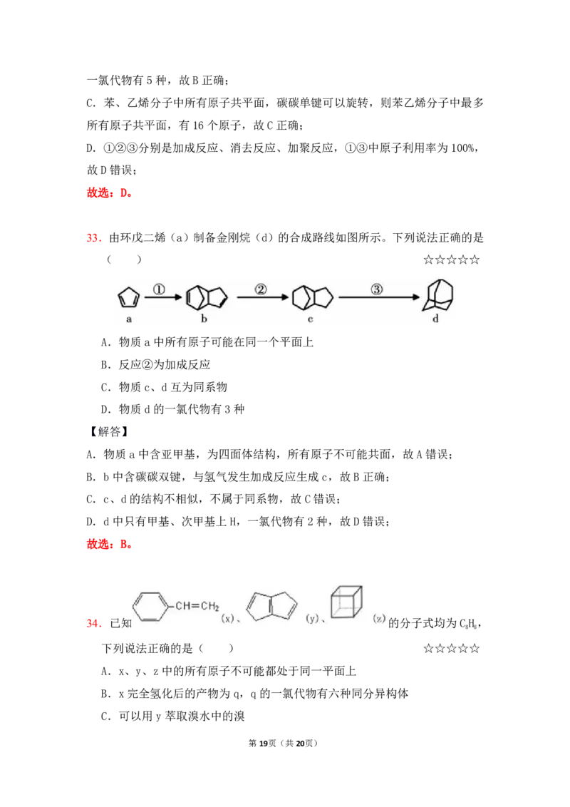 3.烃和卤代烃作业（答案+解析）_05高考化学_通用版（老高考）复习资料_2023年复习资料_专项复习_思维导图破解高中化学（全国通用）（导图+PPT课件+逐字稿）