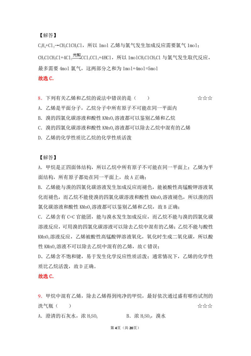 3.烃和卤代烃作业（答案+解析）_05高考化学_通用版（老高考）复习资料_2023年复习资料_专项复习_思维导图破解高中化学（全国通用）（导图+PPT课件+逐字稿）