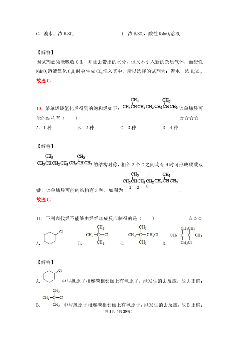 3.烃和卤代烃作业（答案+解析）_05高考化学_通用版（老高考）复习资料_2023年复习资料_专项复习_思维导图破解高中化学（全国通用）（导图+PPT课件+逐字稿）