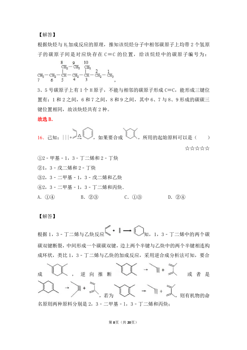 3.烃和卤代烃作业（答案+解析）_05高考化学_通用版（老高考）复习资料_2023年复习资料_专项复习_思维导图破解高中化学（全国通用）（导图+PPT课件+逐字稿）