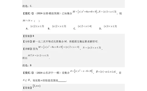 考点05一元二次方程、不等式（2种核心题型+基础保分练+综合提升练+拓展冲刺练）解析版_2.2025数学总复习_2025年新高考资料_一轮复习_2025年高考数学一轮复习核心题型讲与练（完结）