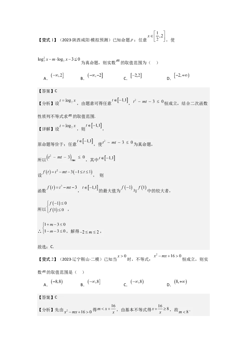 考点05一元二次方程、不等式（2种核心题型+基础保分练+综合提升练+拓展冲刺练）解析版_2.2025数学总复习_2025年新高考资料_一轮复习_2025年高考数学一轮复习核心题型讲与练（完结）