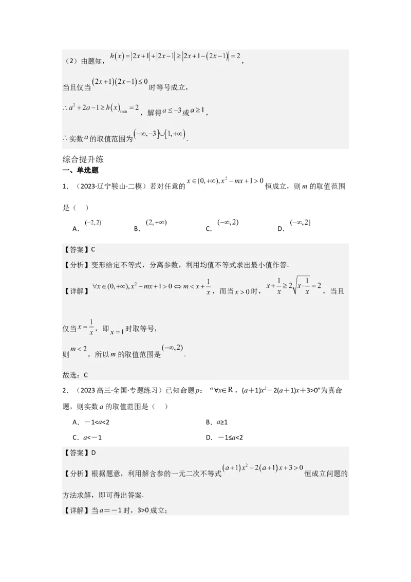 考点05一元二次方程、不等式（2种核心题型+基础保分练+综合提升练+拓展冲刺练）解析版_2.2025数学总复习_2025年新高考资料_一轮复习_2025年高考数学一轮复习核心题型讲与练（完结）