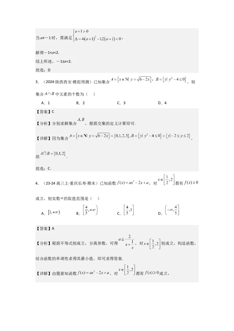 考点05一元二次方程、不等式（2种核心题型+基础保分练+综合提升练+拓展冲刺练）解析版_2.2025数学总复习_2025年新高考资料_一轮复习_2025年高考数学一轮复习核心题型讲与练（完结）