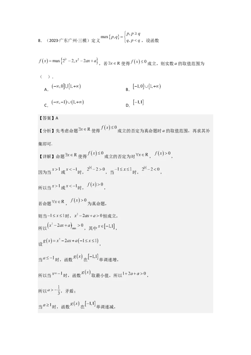 考点05一元二次方程、不等式（2种核心题型+基础保分练+综合提升练+拓展冲刺练）解析版_2.2025数学总复习_2025年新高考资料_一轮复习_2025年高考数学一轮复习核心题型讲与练（完结）