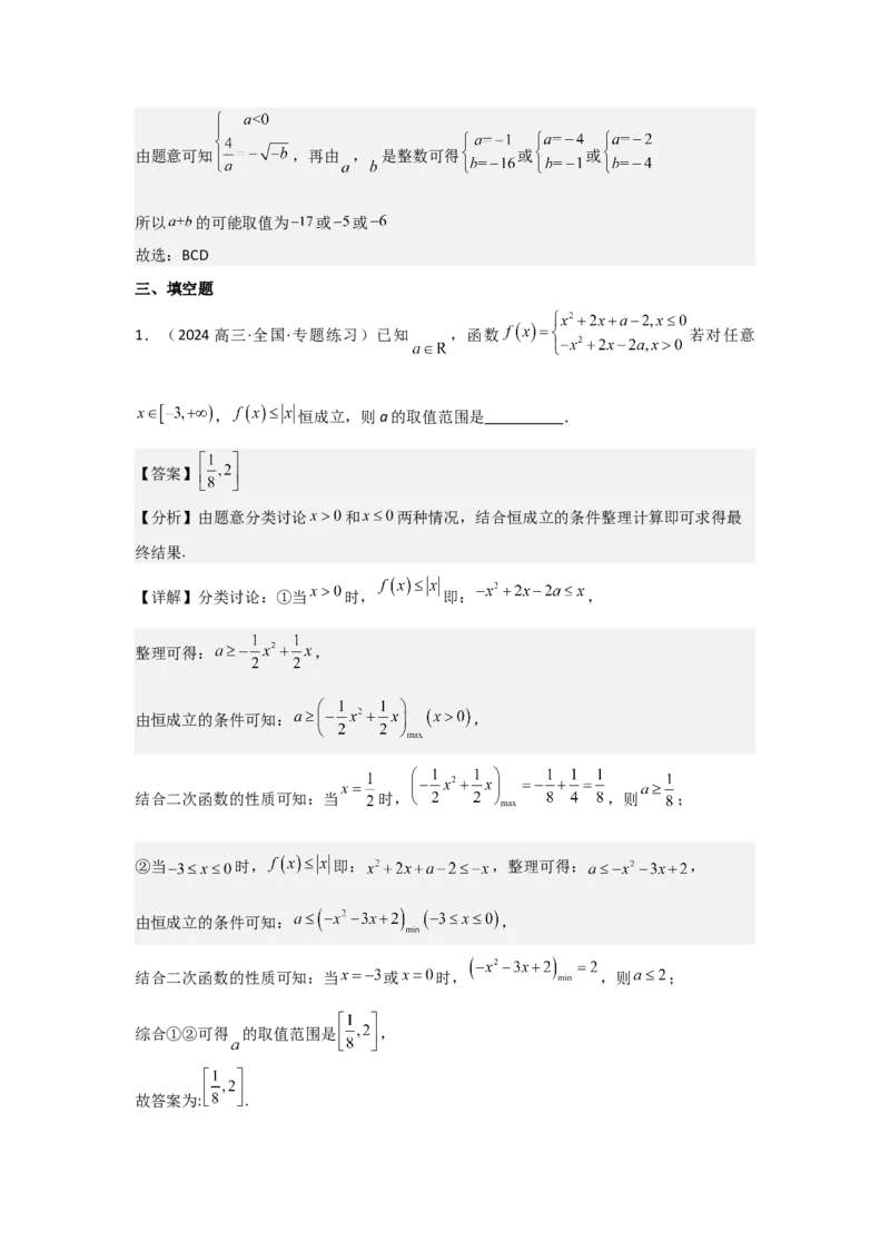 考点05一元二次方程、不等式（2种核心题型+基础保分练+综合提升练+拓展冲刺练）解析版_2.2025数学总复习_2025年新高考资料_一轮复习_2025年高考数学一轮复习核心题型讲与练（完结）
