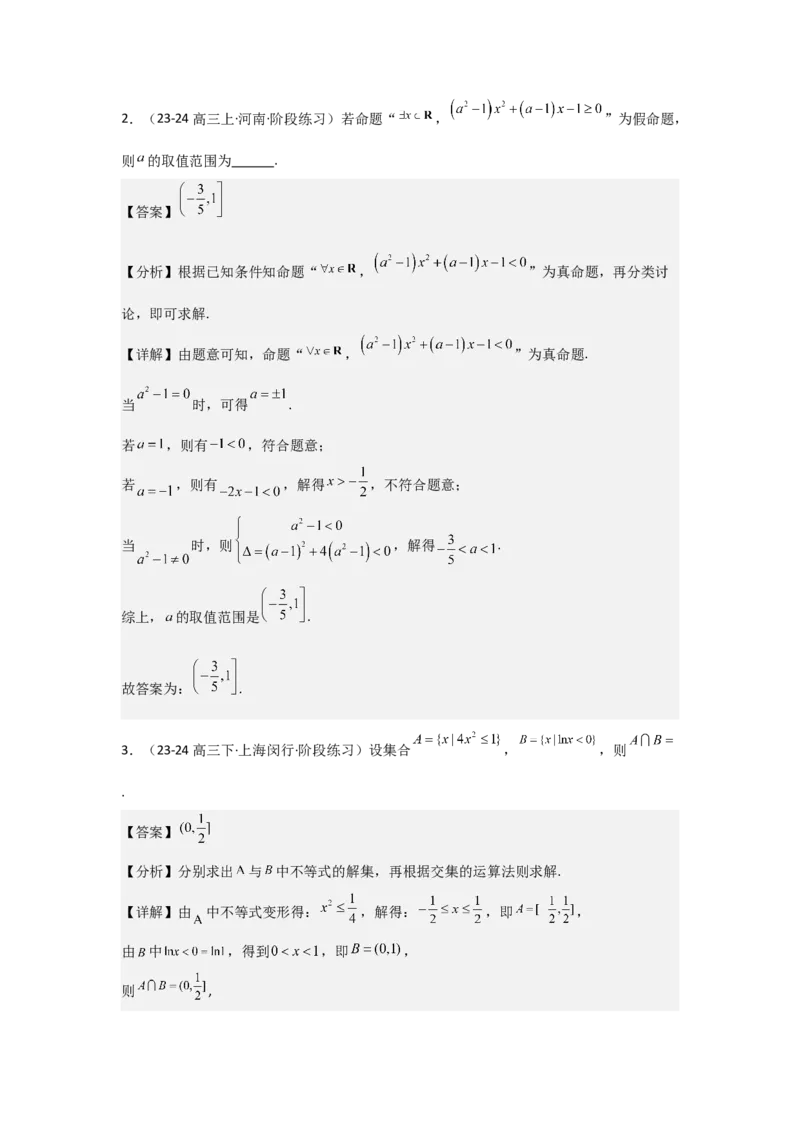 考点05一元二次方程、不等式（2种核心题型+基础保分练+综合提升练+拓展冲刺练）解析版_2.2025数学总复习_2025年新高考资料_一轮复习_2025年高考数学一轮复习核心题型讲与练（完结）