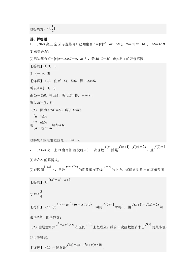 考点05一元二次方程、不等式（2种核心题型+基础保分练+综合提升练+拓展冲刺练）解析版_2.2025数学总复习_2025年新高考资料_一轮复习_2025年高考数学一轮复习核心题型讲与练（完结）