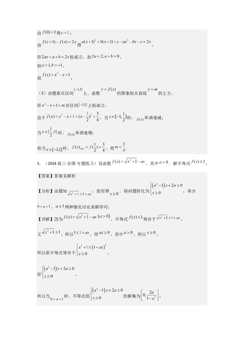 考点05一元二次方程、不等式（2种核心题型+基础保分练+综合提升练+拓展冲刺练）解析版_2.2025数学总复习_2025年新高考资料_一轮复习_2025年高考数学一轮复习核心题型讲与练（完结）