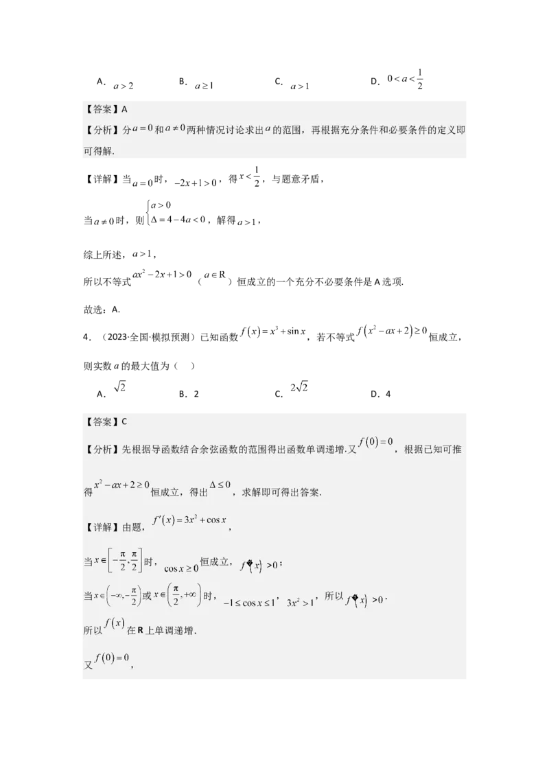 考点05一元二次方程、不等式（2种核心题型+基础保分练+综合提升练+拓展冲刺练）解析版_2.2025数学总复习_2025年新高考资料_一轮复习_2025年高考数学一轮复习核心题型讲与练（完结）