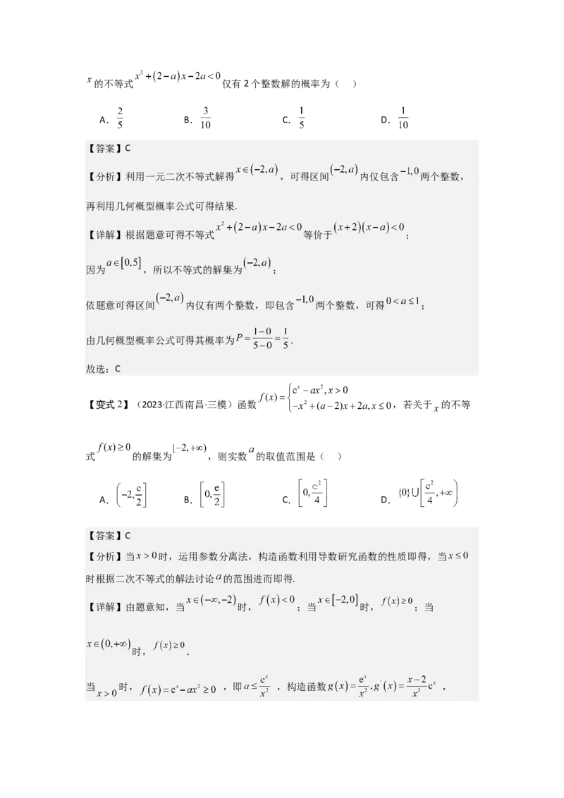考点05一元二次方程、不等式（2种核心题型+基础保分练+综合提升练+拓展冲刺练）解析版_2.2025数学总复习_2025年新高考资料_一轮复习_2025年高考数学一轮复习核心题型讲与练（完结）