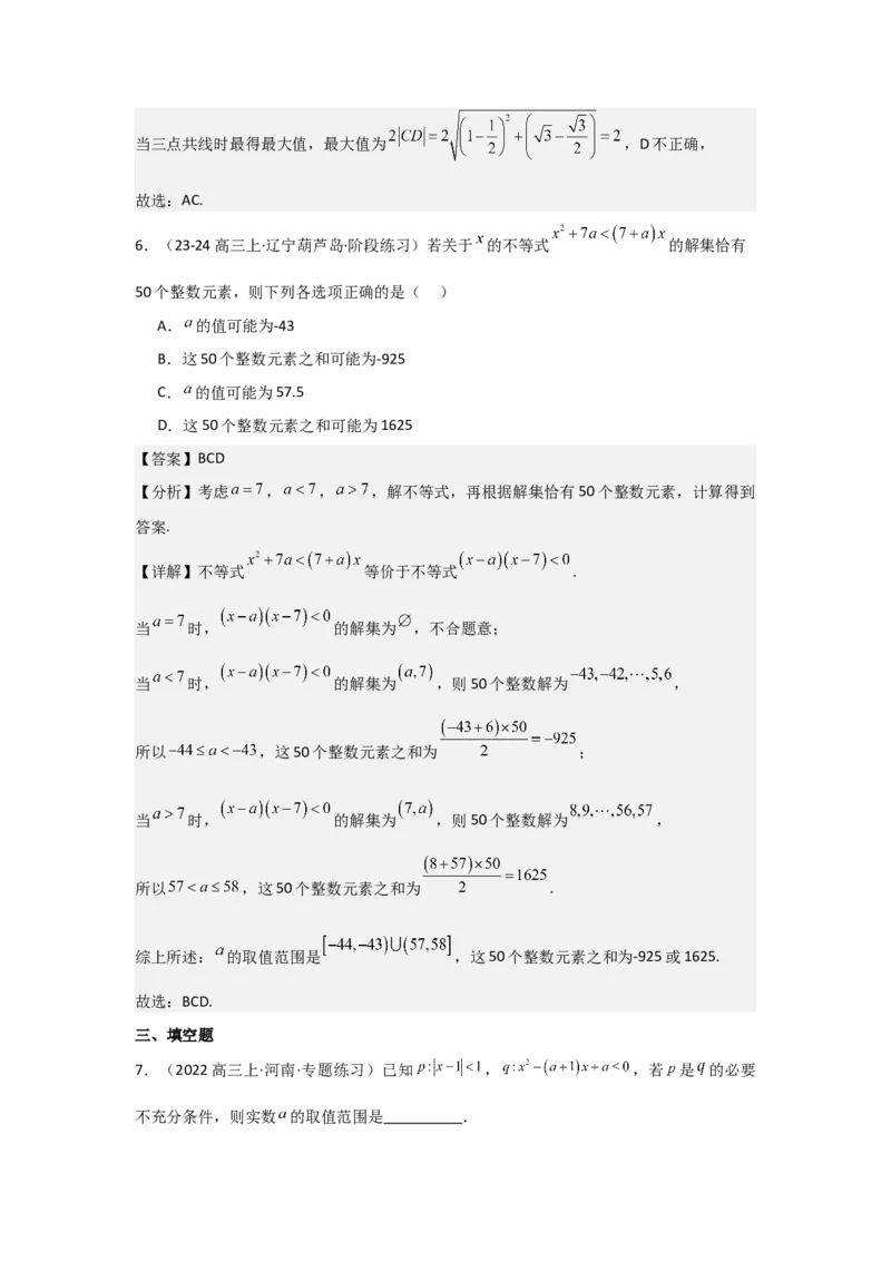 考点05一元二次方程、不等式（2种核心题型+基础保分练+综合提升练+拓展冲刺练）解析版_2.2025数学总复习_2025年新高考资料_一轮复习_2025年高考数学一轮复习核心题型讲与练（完结）