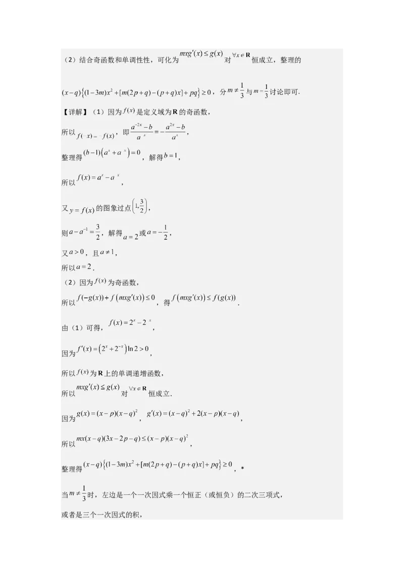 考点05一元二次方程、不等式（2种核心题型+基础保分练+综合提升练+拓展冲刺练）解析版_2.2025数学总复习_2025年新高考资料_一轮复习_2025年高考数学一轮复习核心题型讲与练（完结）