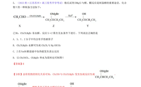 专题35卤代烃醇酚-2024年高考化学一轮复习基础考点必刷好题（新教材新高考）（解析版）_05高考化学_2024年新高考资料_1.2024一轮复习