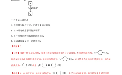 专题35卤代烃醇酚-2024年高考化学一轮复习基础考点必刷好题（新教材新高考）（解析版）_05高考化学_2024年新高考资料_1.2024一轮复习