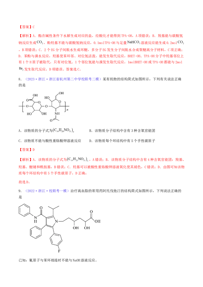 专题35卤代烃醇酚-2024年高考化学一轮复习基础考点必刷好题（新教材新高考）（解析版）_05高考化学_2024年新高考资料_1.2024一轮复习