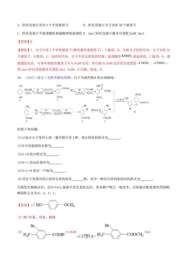 专题35卤代烃醇酚-2024年高考化学一轮复习基础考点必刷好题（新教材新高考）（解析版）_05高考化学_2024年新高考资料_1.2024一轮复习