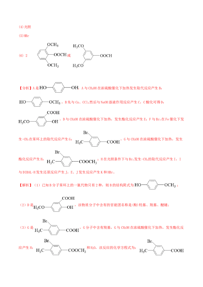 专题35卤代烃醇酚-2024年高考化学一轮复习基础考点必刷好题（新教材新高考）（解析版）_05高考化学_2024年新高考资料_1.2024一轮复习
