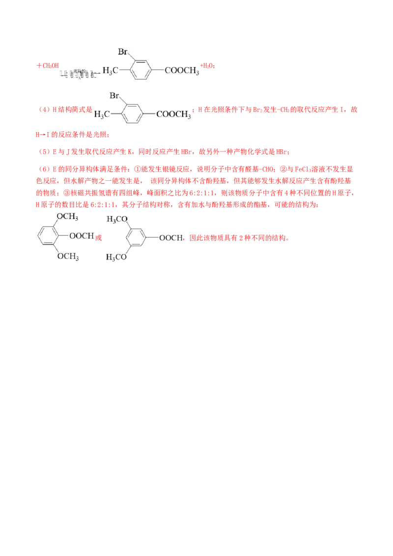 专题35卤代烃醇酚-2024年高考化学一轮复习基础考点必刷好题（新教材新高考）（解析版）_05高考化学_2024年新高考资料_1.2024一轮复习