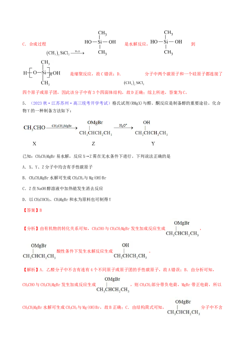 专题35卤代烃醇酚-2024年高考化学一轮复习基础考点必刷好题（新教材新高考）（解析版）_05高考化学_2024年新高考资料_1.2024一轮复习