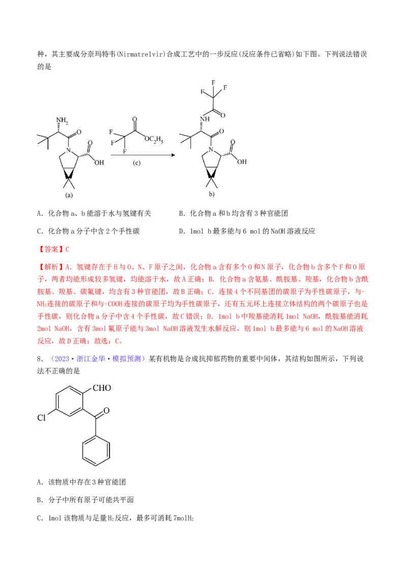 专题35卤代烃醇酚-2024年高考化学一轮复习基础考点必刷好题（新教材新高考）（解析版）_05高考化学_2024年新高考资料_1.2024一轮复习