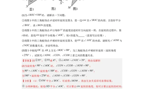 专题10角的运动压轴题的三种考法（解析版）（人教版）_初中数学人教版_7上-初中数学人教版_7上-初中数学人教版（旧版）赠送_07专项讲练