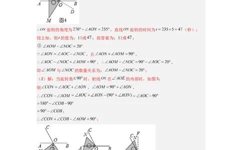 专题10角的运动压轴题的三种考法（解析版）（人教版）_初中数学人教版_7上-初中数学人教版_7上-初中数学人教版（旧版）赠送_07专项讲练