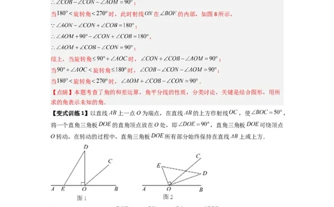 专题10角的运动压轴题的三种考法（解析版）（人教版）_初中数学人教版_7上-初中数学人教版_7上-初中数学人教版（旧版）赠送_07专项讲练