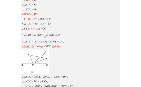 专题10角的运动压轴题的三种考法（解析版）（人教版）_初中数学人教版_7上-初中数学人教版_7上-初中数学人教版（旧版）赠送_07专项讲练