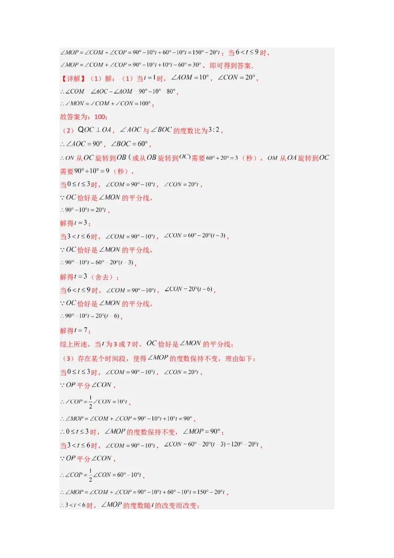 专题10角的运动压轴题的三种考法（解析版）（人教版）_初中数学人教版_7上-初中数学人教版_7上-初中数学人教版（旧版）赠送_07专项讲练