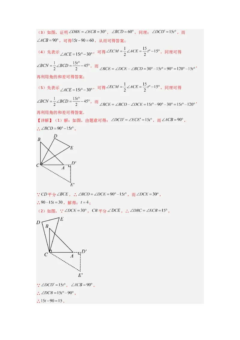 专题10角的运动压轴题的三种考法（解析版）（人教版）_初中数学人教版_7上-初中数学人教版_7上-初中数学人教版（旧版）赠送_07专项讲练