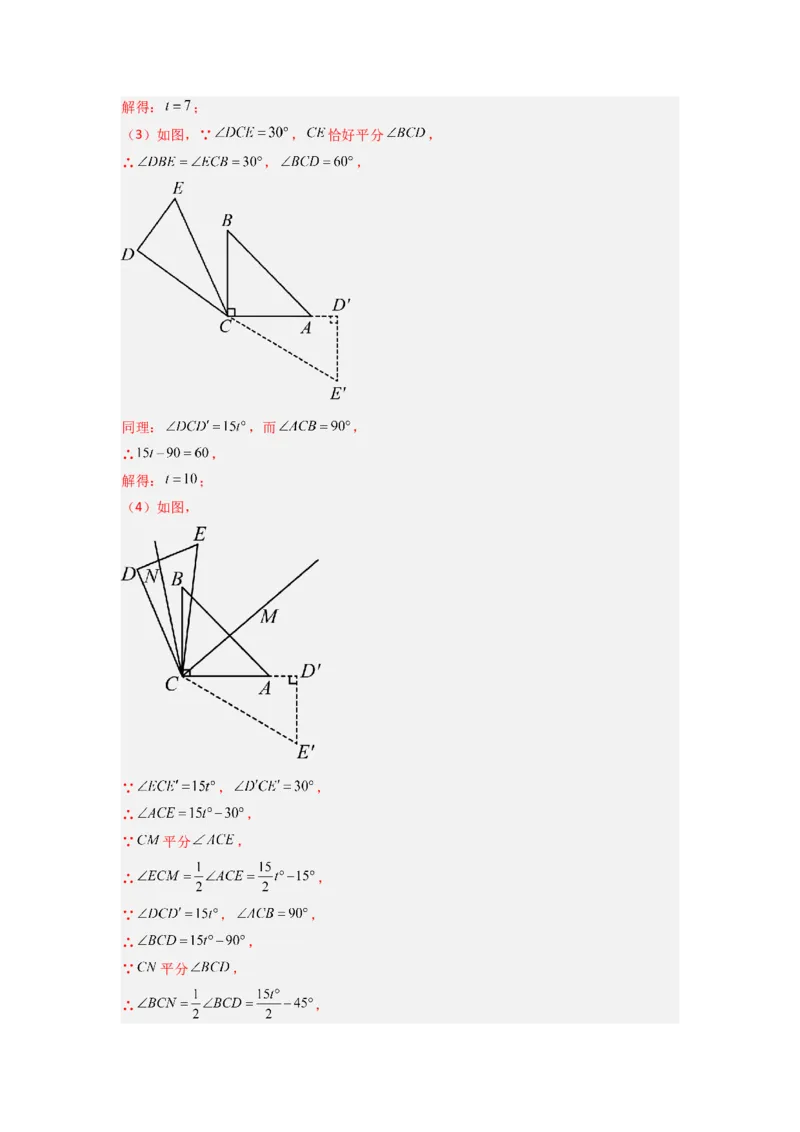专题10角的运动压轴题的三种考法（解析版）（人教版）_初中数学人教版_7上-初中数学人教版_7上-初中数学人教版（旧版）赠送_07专项讲练