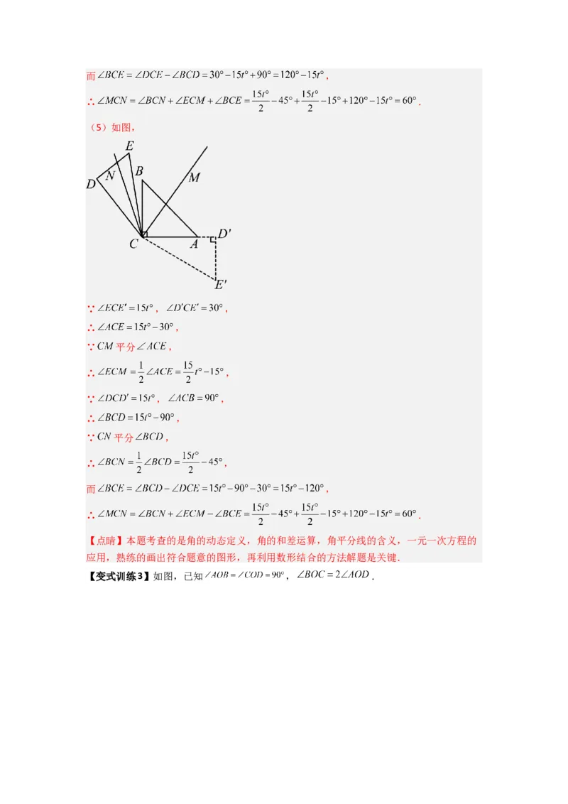 专题10角的运动压轴题的三种考法（解析版）（人教版）_初中数学人教版_7上-初中数学人教版_7上-初中数学人教版（旧版）赠送_07专项讲练