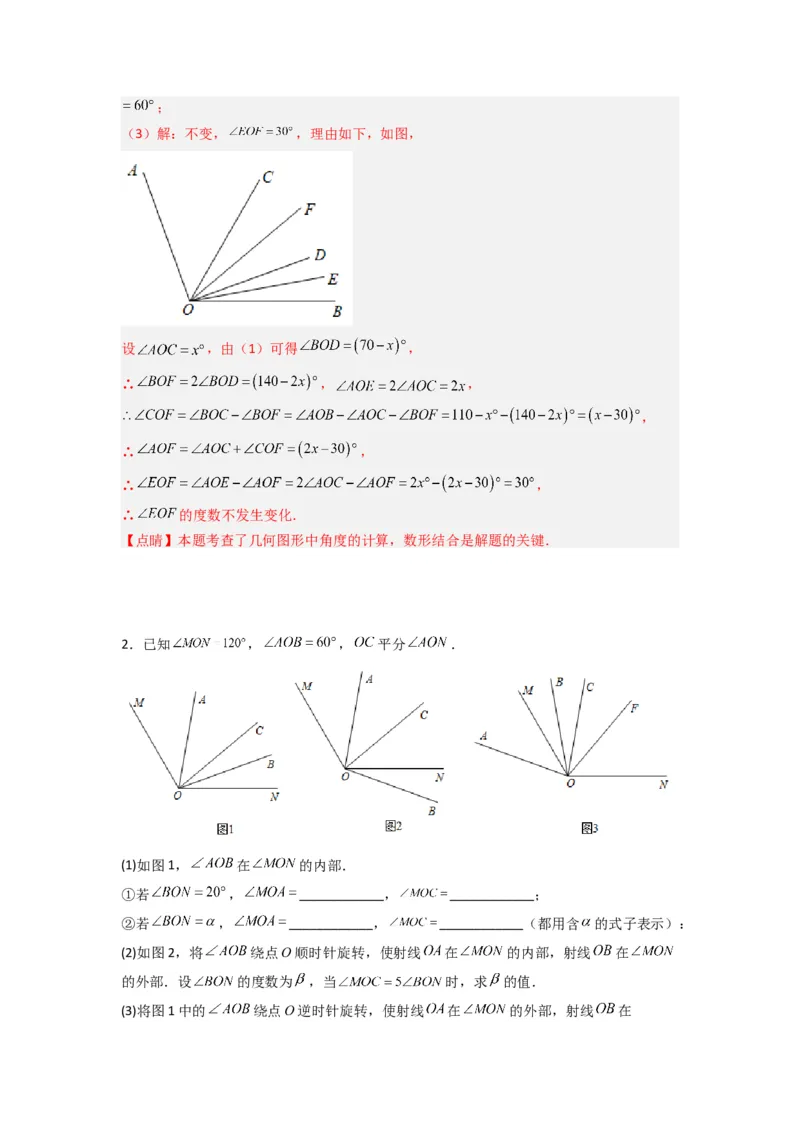 专题10角的运动压轴题的三种考法（解析版）（人教版）_初中数学人教版_7上-初中数学人教版_7上-初中数学人教版（旧版）赠送_07专项讲练
