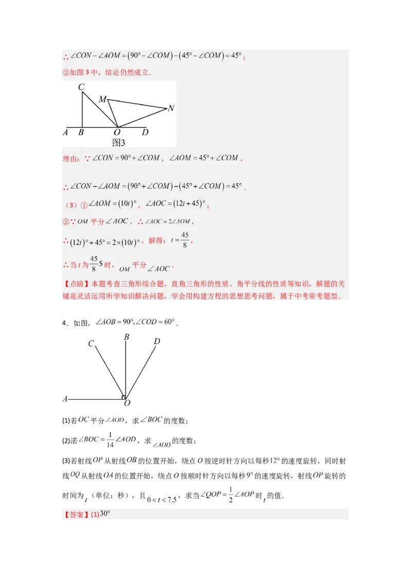 专题10角的运动压轴题的三种考法（解析版）（人教版）_初中数学人教版_7上-初中数学人教版_7上-初中数学人教版（旧版）赠送_07专项讲练