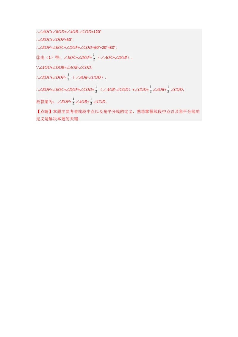 专题10角的运动压轴题的三种考法（解析版）（人教版）_初中数学人教版_7上-初中数学人教版_7上-初中数学人教版（旧版）赠送_07专项讲练