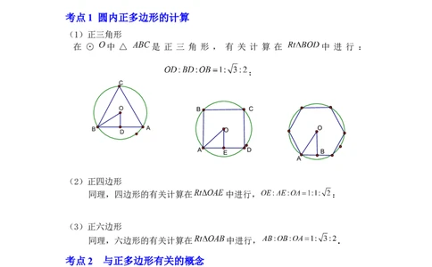 专题24.3正多边形和圆（知识解读）-2022-2023学年九年级数学上册《同步考点解读&bull;专题训练》（人教版）_初中数学人教版_9上-初中数学人教版_07专项讲练