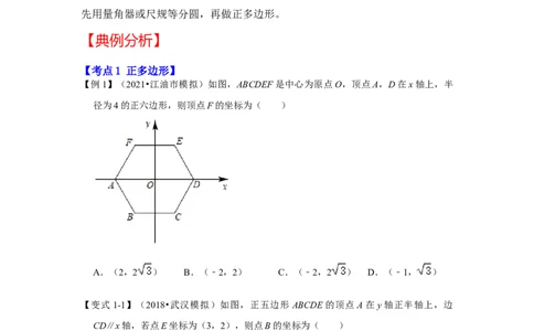 专题24.3正多边形和圆（知识解读）-2022-2023学年九年级数学上册《同步考点解读&bull;专题训练》（人教版）_初中数学人教版_9上-初中数学人教版_07专项讲练