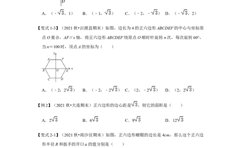 专题24.3正多边形和圆（知识解读）-2022-2023学年九年级数学上册《同步考点解读&bull;专题训练》（人教版）_初中数学人教版_9上-初中数学人教版_07专项讲练