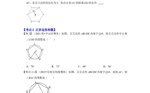 专题24.3正多边形和圆（知识解读）-2022-2023学年九年级数学上册《同步考点解读&bull;专题训练》（人教版）_初中数学人教版_9上-初中数学人教版_07专项讲练