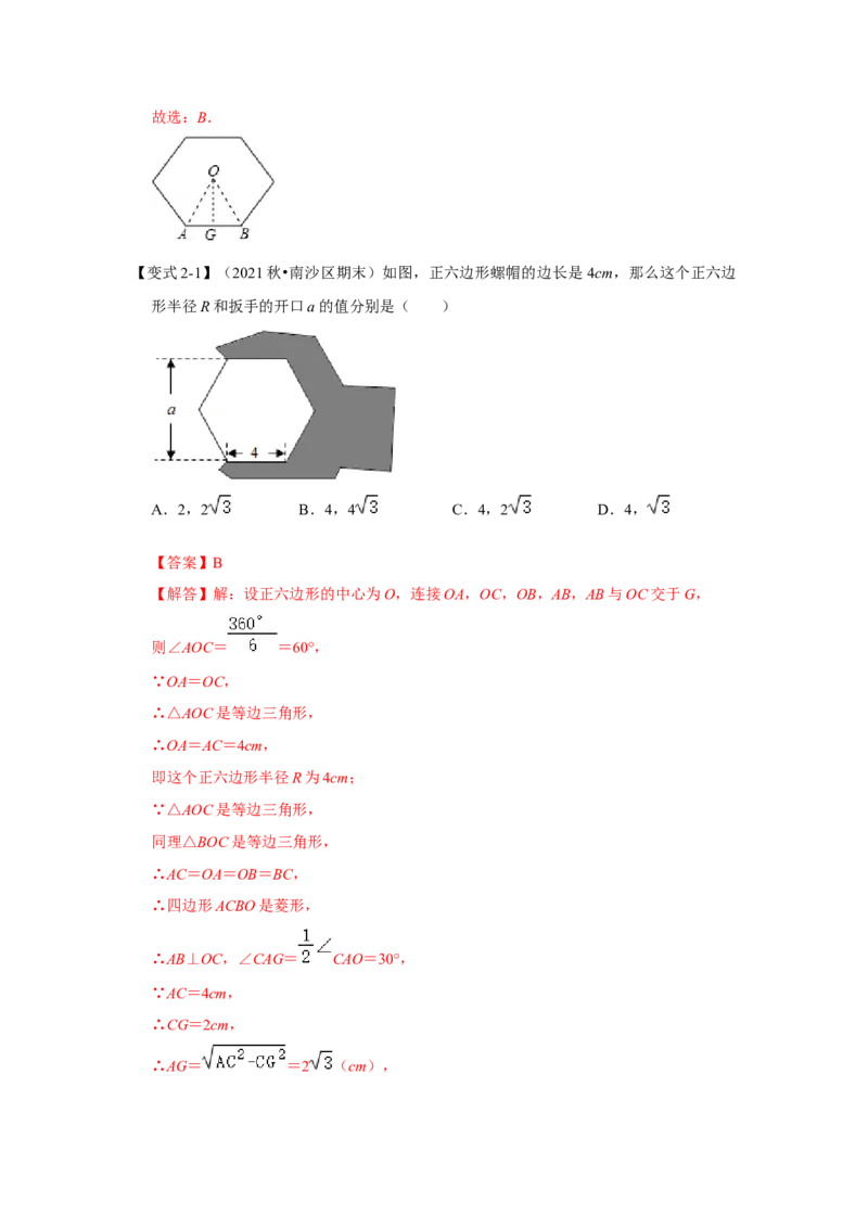 专题24.3正多边形和圆（知识解读）-2022-2023学年九年级数学上册《同步考点解读&bull;专题训练》（人教版）_初中数学人教版_9上-初中数学人教版_07专项讲练
