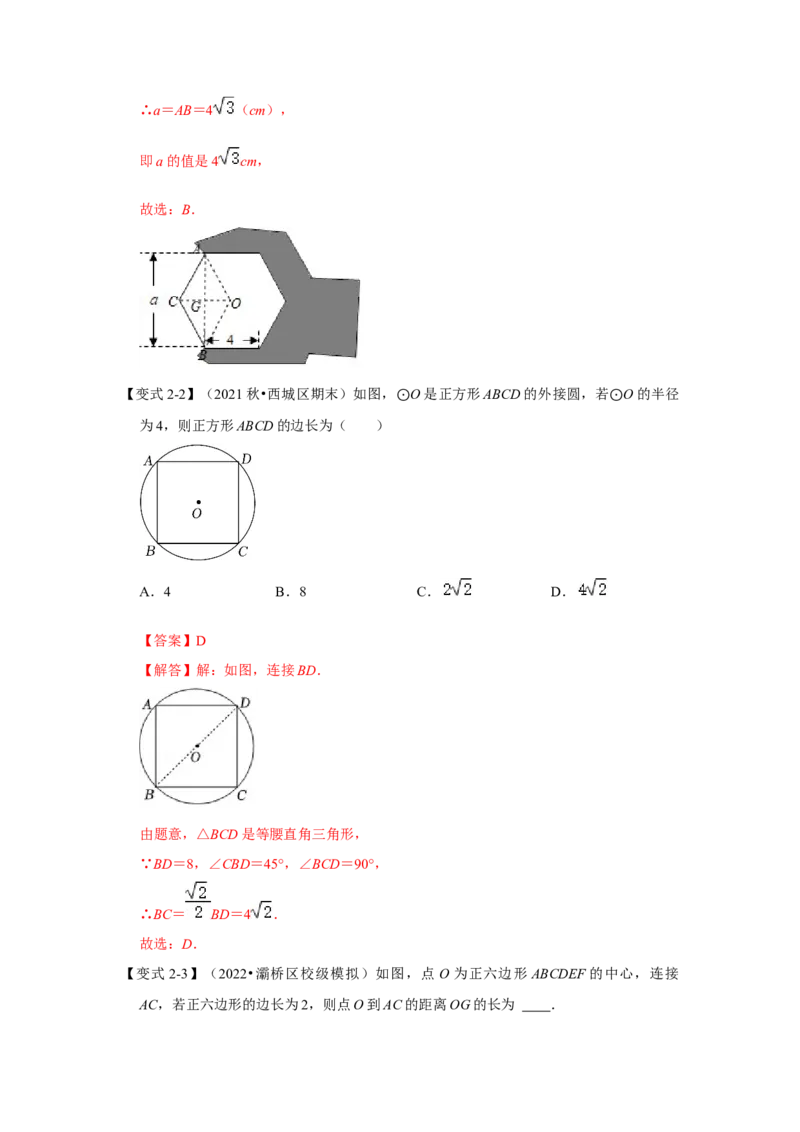 专题24.3正多边形和圆（知识解读）-2022-2023学年九年级数学上册《同步考点解读&bull;专题训练》（人教版）_初中数学人教版_9上-初中数学人教版_07专项讲练