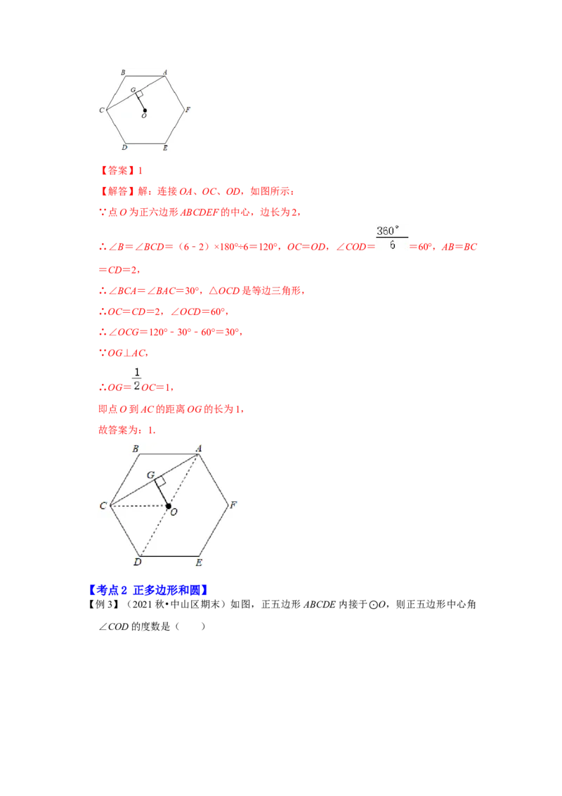 专题24.3正多边形和圆（知识解读）-2022-2023学年九年级数学上册《同步考点解读&bull;专题训练》（人教版）_初中数学人教版_9上-初中数学人教版_07专项讲练