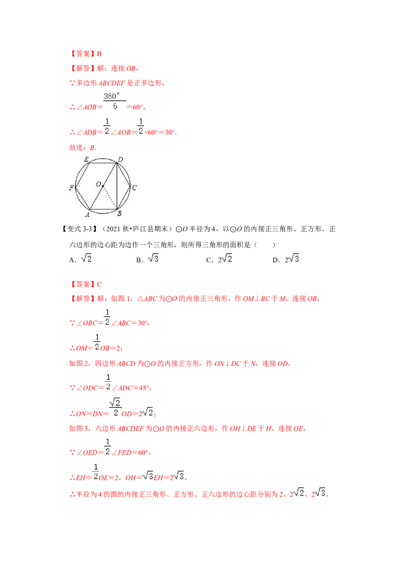 专题24.3正多边形和圆（知识解读）-2022-2023学年九年级数学上册《同步考点解读&bull;专题训练》（人教版）_初中数学人教版_9上-初中数学人教版_07专项讲练