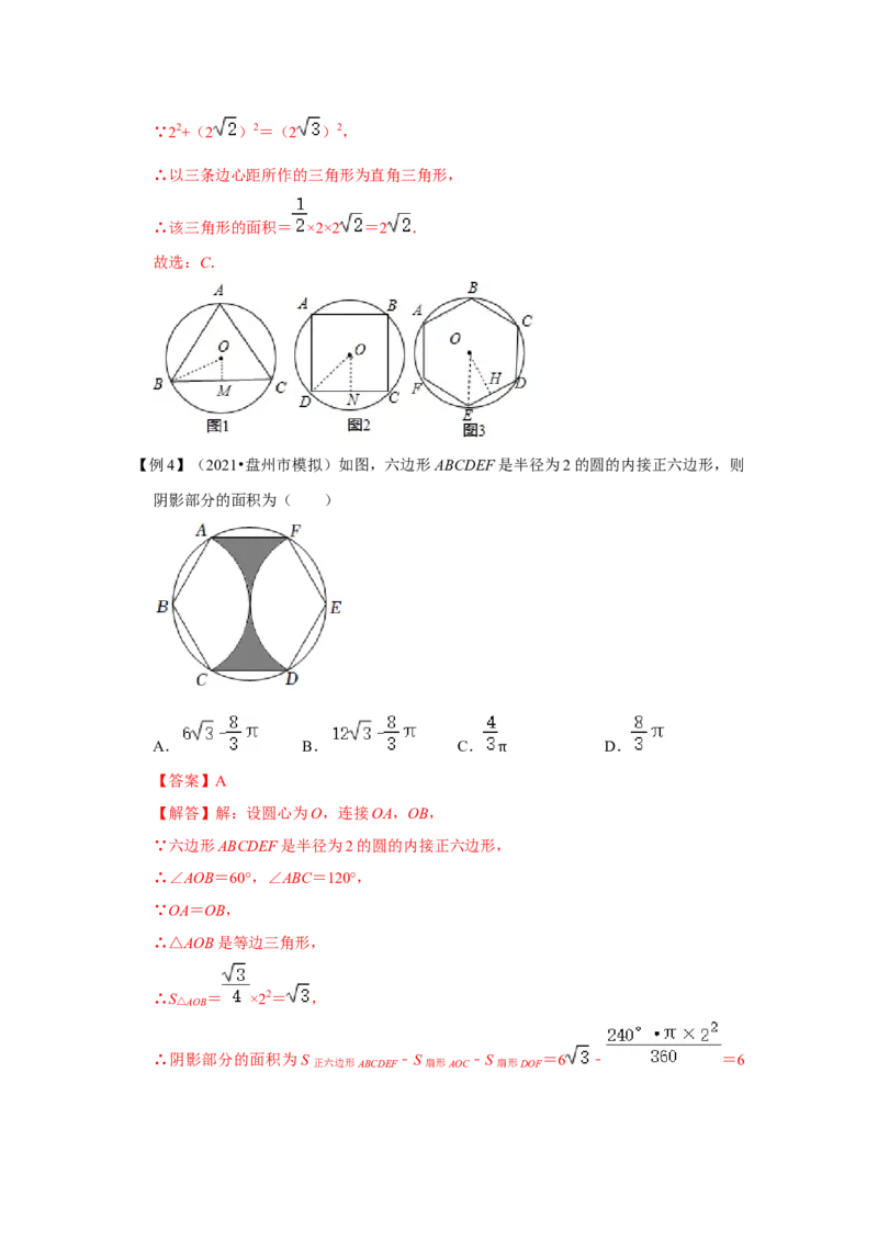 专题24.3正多边形和圆（知识解读）-2022-2023学年九年级数学上册《同步考点解读&bull;专题训练》（人教版）_初中数学人教版_9上-初中数学人教版_07专项讲练
