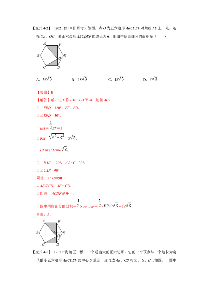 专题24.3正多边形和圆（知识解读）-2022-2023学年九年级数学上册《同步考点解读&bull;专题训练》（人教版）_初中数学人教版_9上-初中数学人教版_07专项讲练