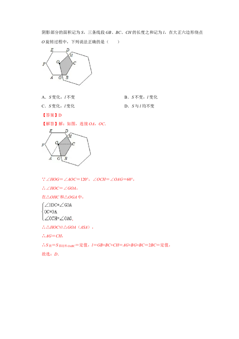专题24.3正多边形和圆（知识解读）-2022-2023学年九年级数学上册《同步考点解读&bull;专题训练》（人教版）_初中数学人教版_9上-初中数学人教版_07专项讲练