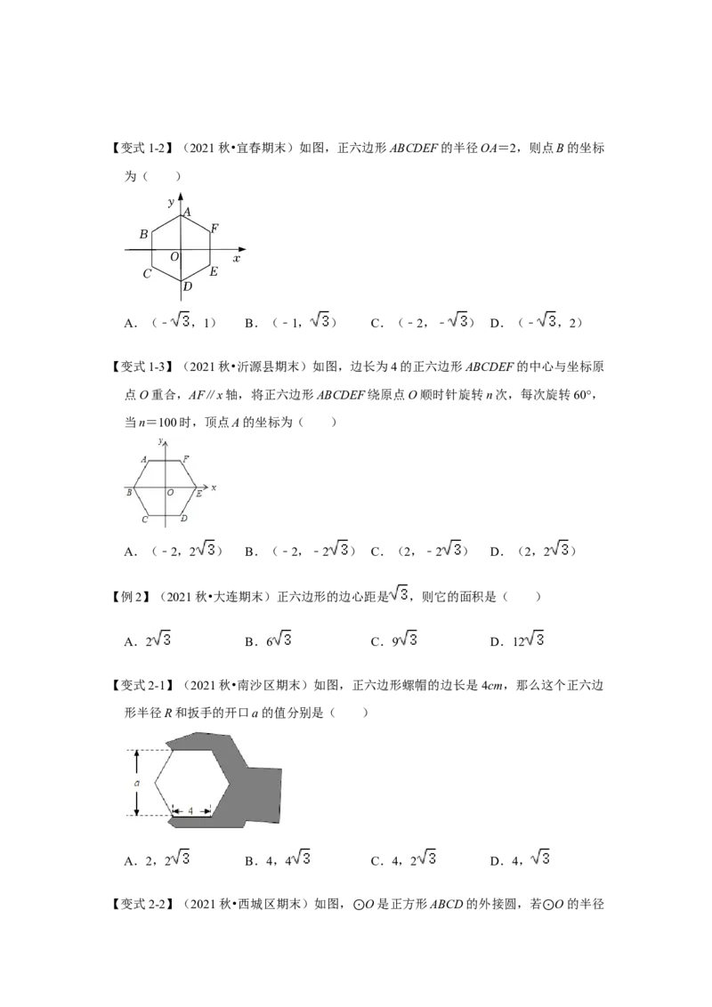 专题24.3正多边形和圆（知识解读）-2022-2023学年九年级数学上册《同步考点解读&bull;专题训练》（人教版）_初中数学人教版_9上-初中数学人教版_07专项讲练