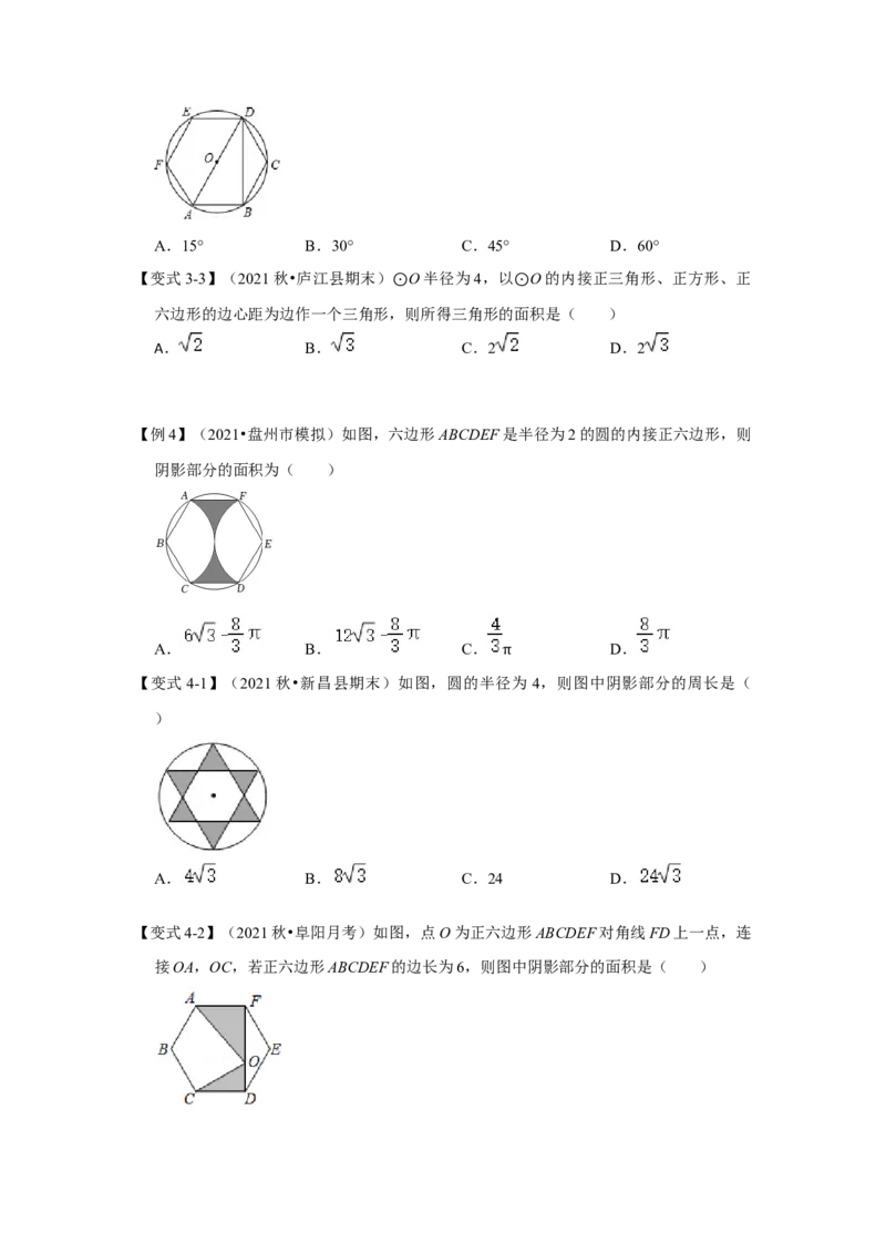 专题24.3正多边形和圆（知识解读）-2022-2023学年九年级数学上册《同步考点解读&bull;专题训练》（人教版）_初中数学人教版_9上-初中数学人教版_07专项讲练