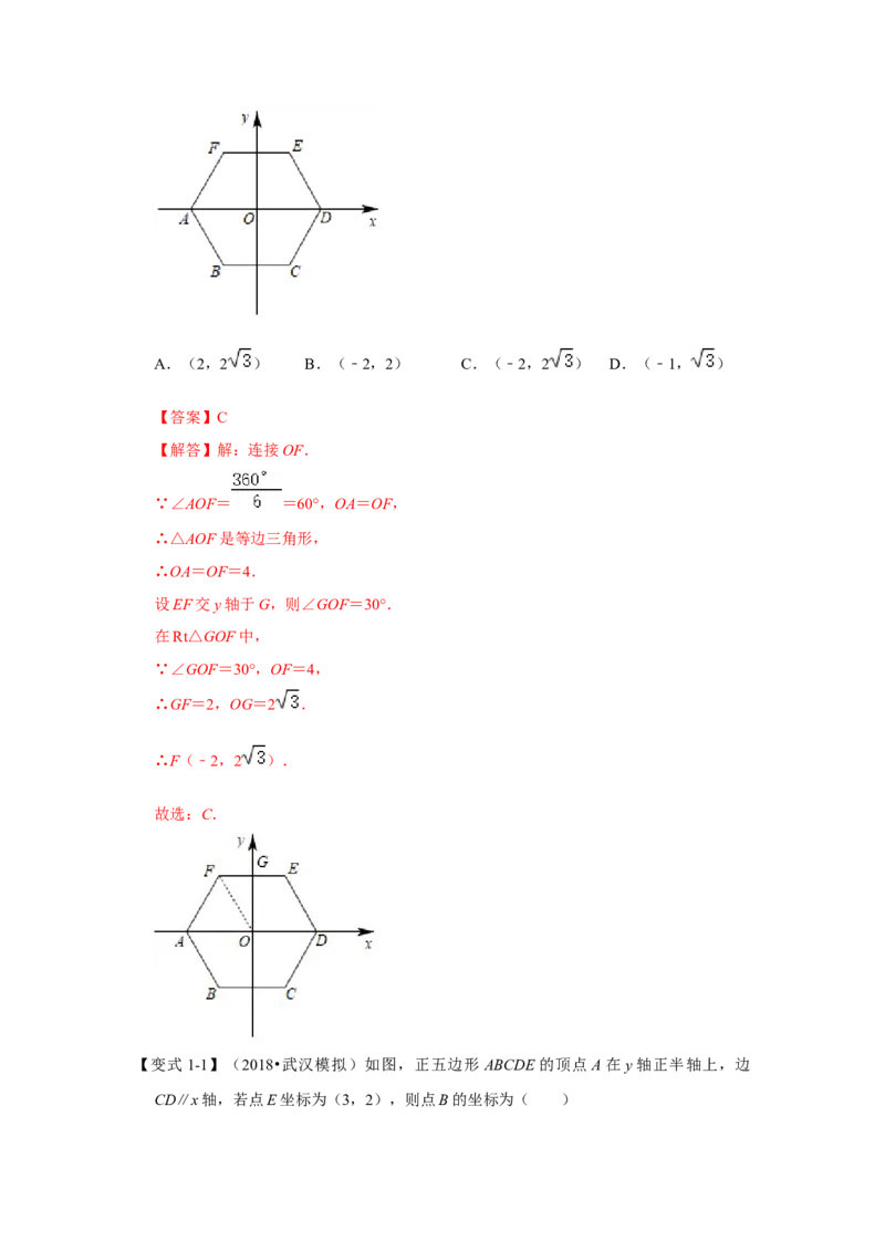 专题24.3正多边形和圆（知识解读）-2022-2023学年九年级数学上册《同步考点解读&bull;专题训练》（人教版）_初中数学人教版_9上-初中数学人教版_07专项讲练